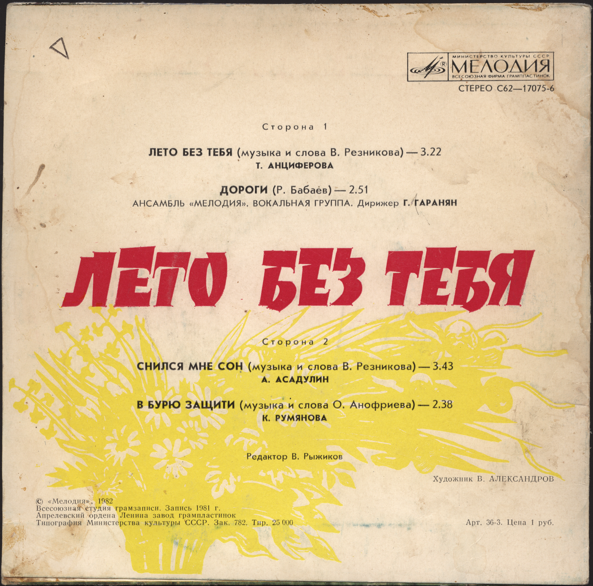 Лето без тебя