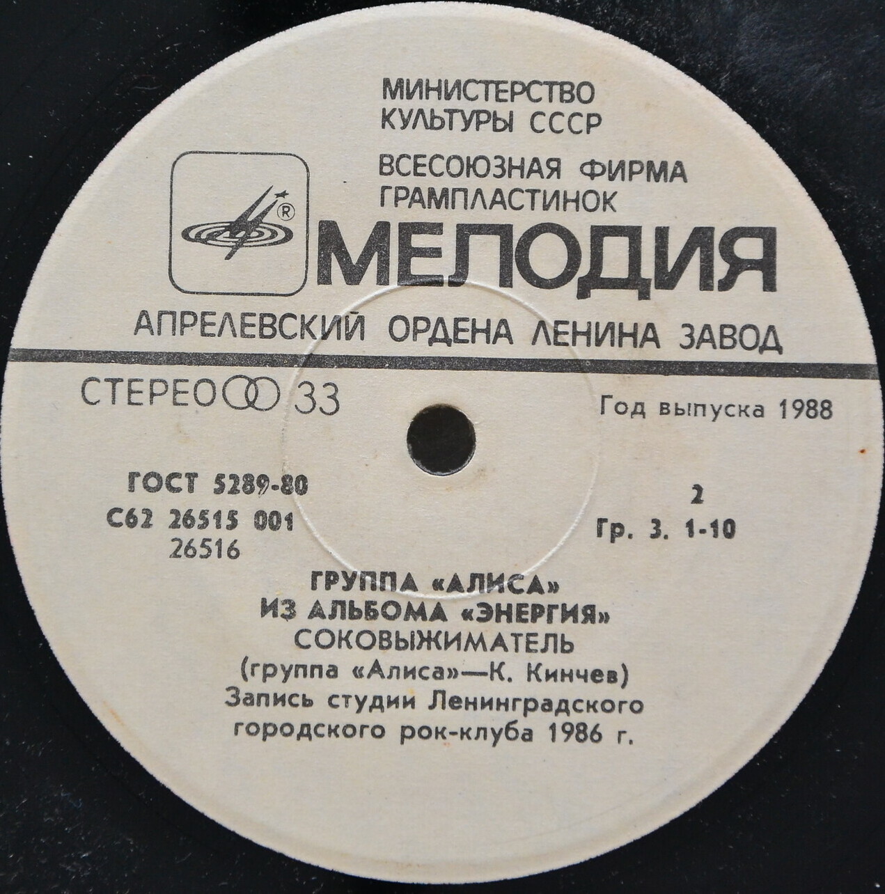 ГРУППА «АЛИСА». Из альбома «Энергия»