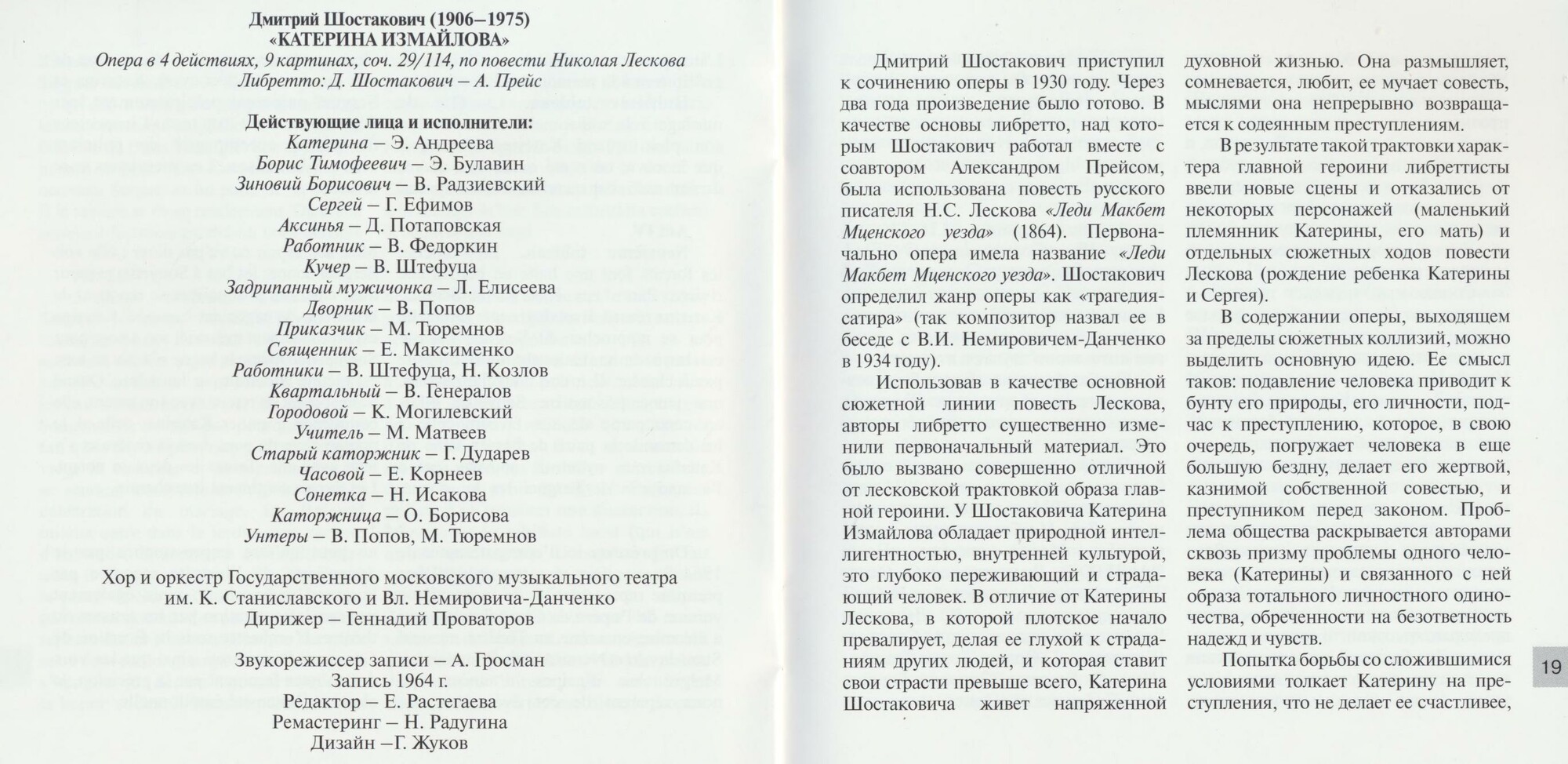 Дмитрий Шостакович: Катерина Измайлова (3 CD)