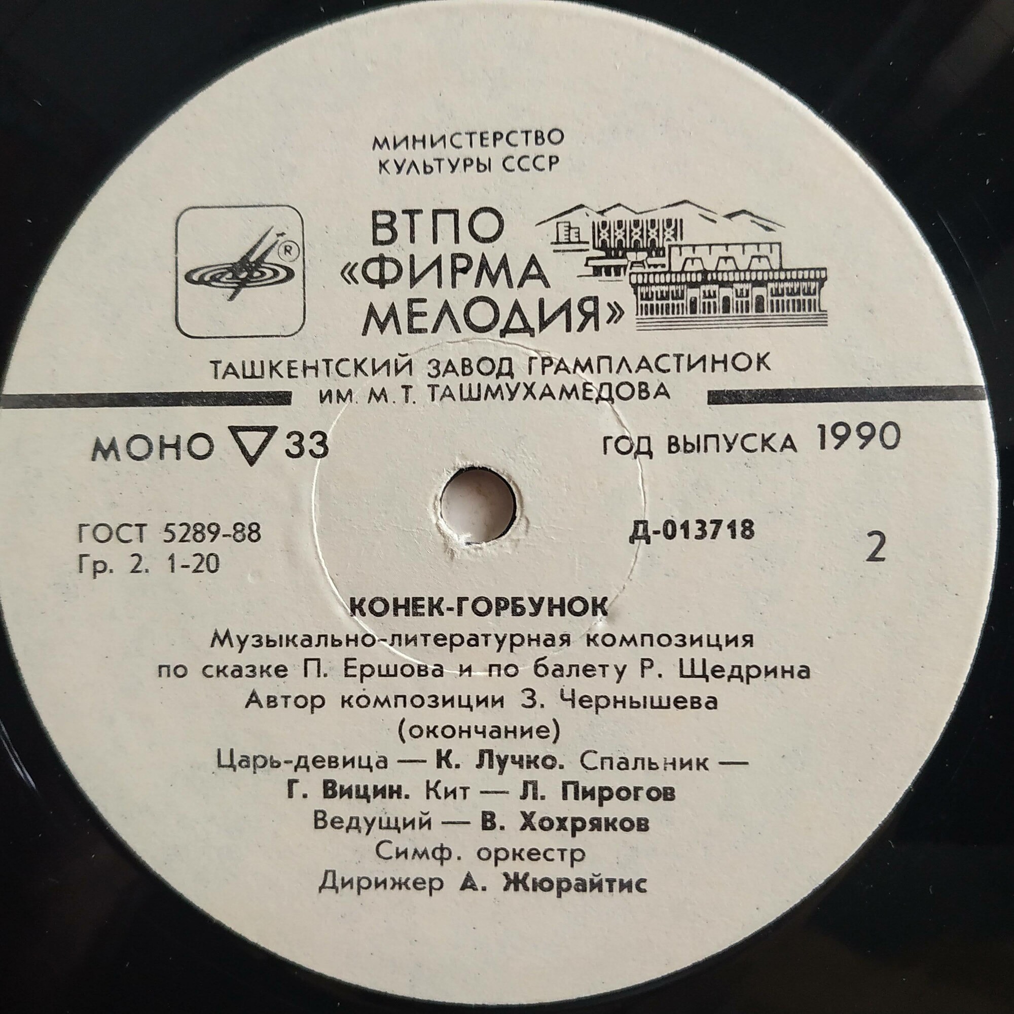 Р. Щедрин, П. Ершов. Конёк-горбунок