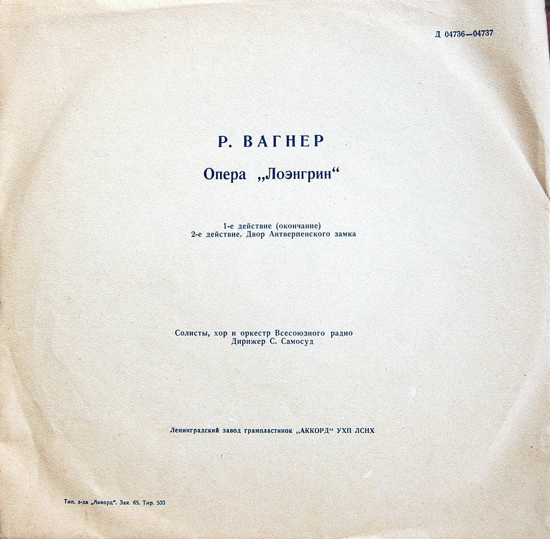 Р. Вагнер. Опера «Лоэнгрин»