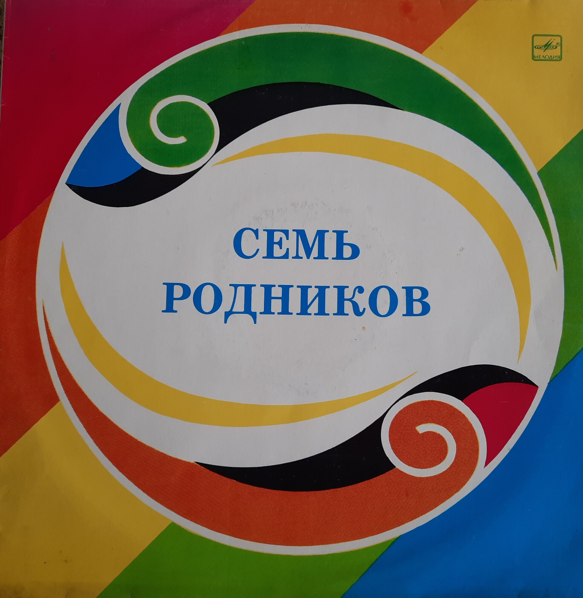 «СЕМЬ РОДНИКОВ»: Поют солисты Татарского театра оперы и балета (на татарском языке)