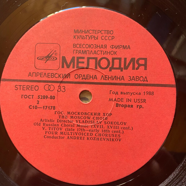 Русская хоровая музыка XVII-XVIII вв. - Гос. Московский хор, худ. рук. Владислав Соколов