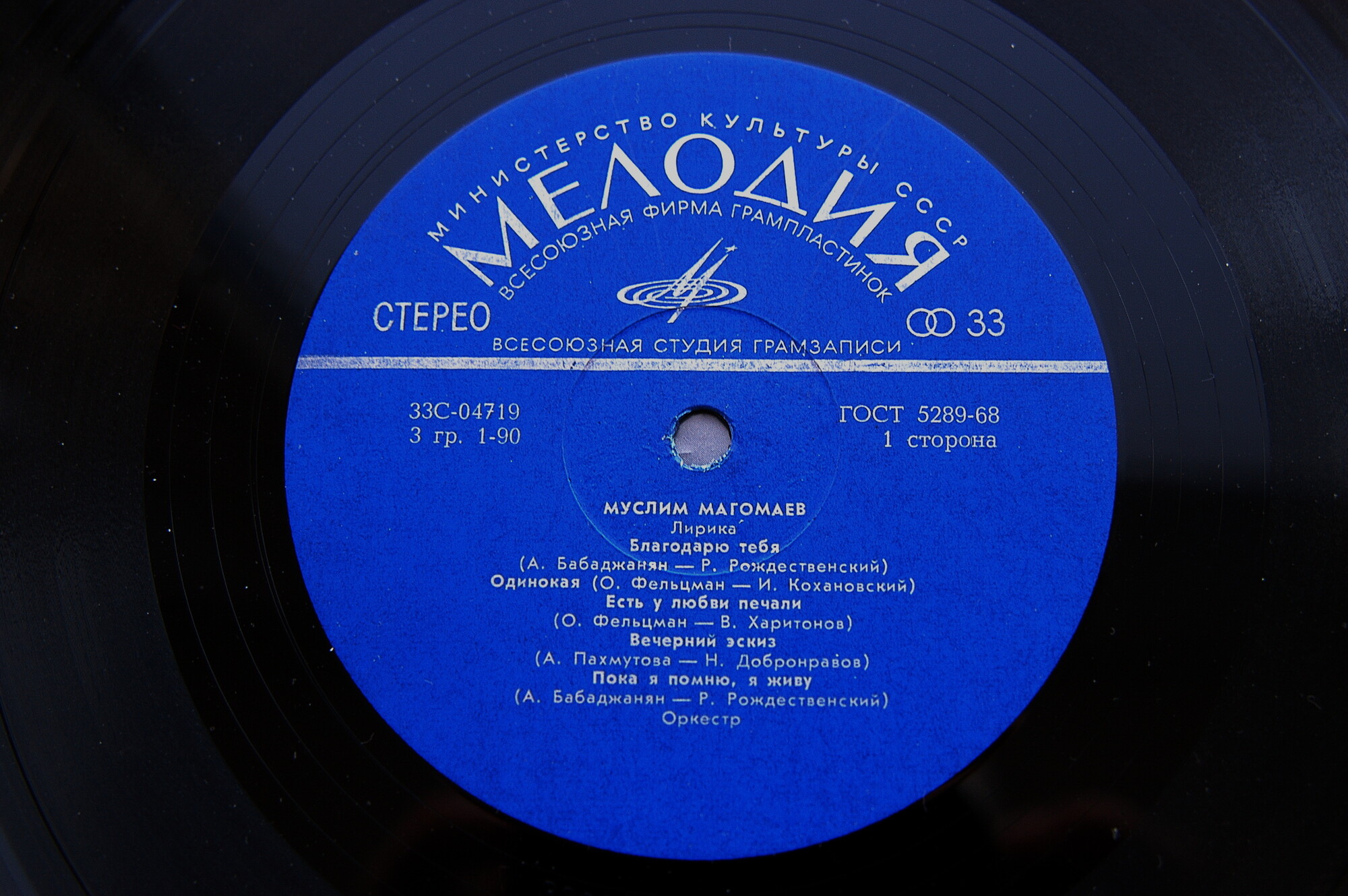 Муслим Магомаев. Лирика