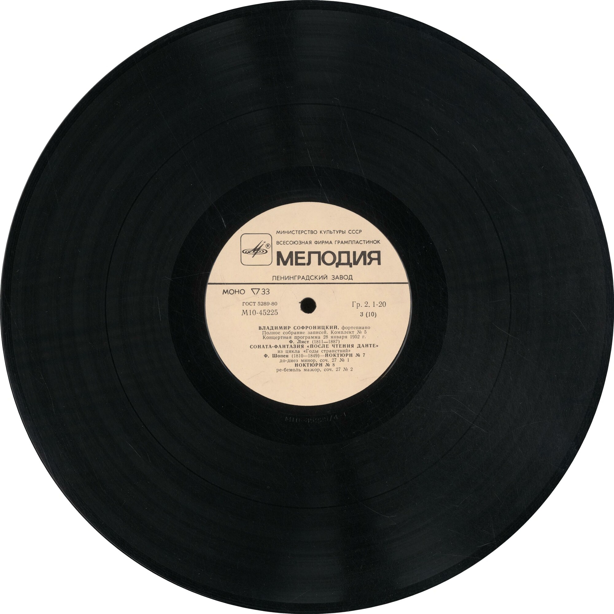 СОФРОНИЦКИЙ Владимир (ф-но). Собрание записей (комплект № 5 - концерты в Большом зале Ленинградской гос. филармонии).