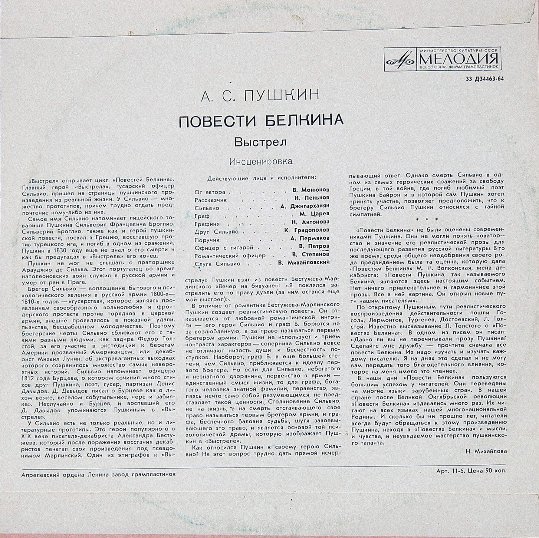 А. С. Пушкин - Повести Белкина - “Выстрел”