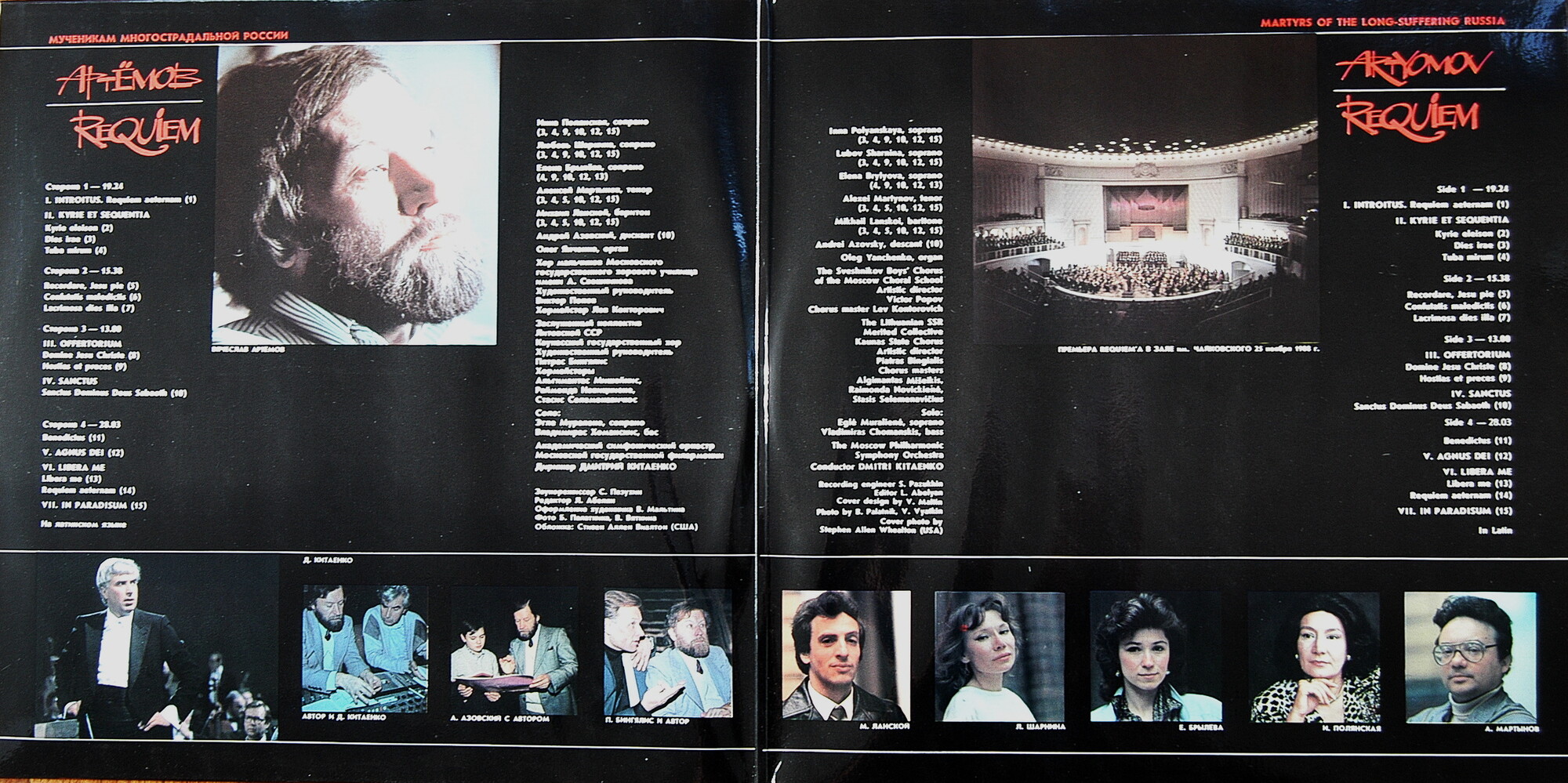 ВЯЧЕСЛАВ АРТЕМОВ «Requiem»