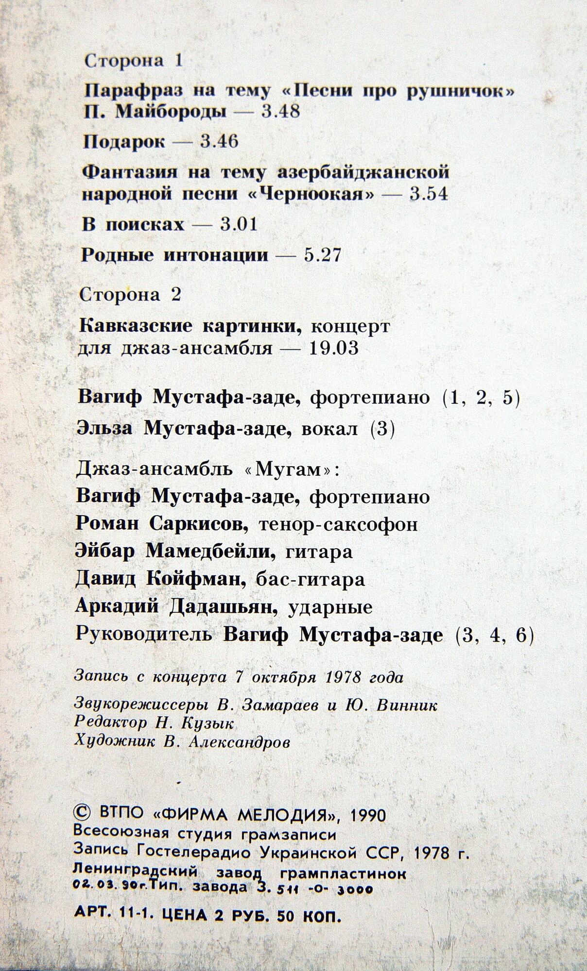 ВАГИФ МУСТАФА-ЗАДЕ В КИЕВЕ