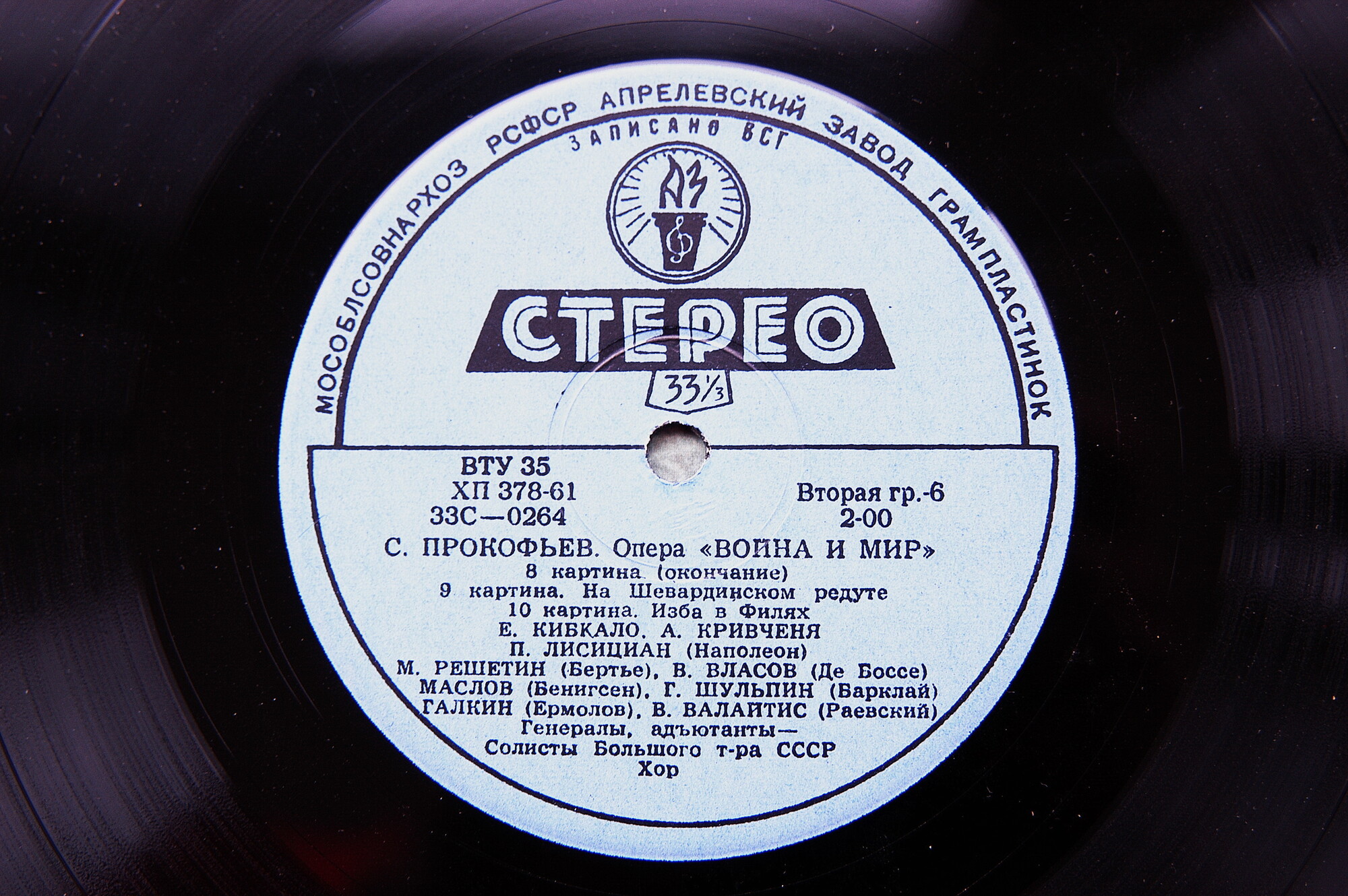 С. ПРОКОФЬЕВ Опера "Война и мир"