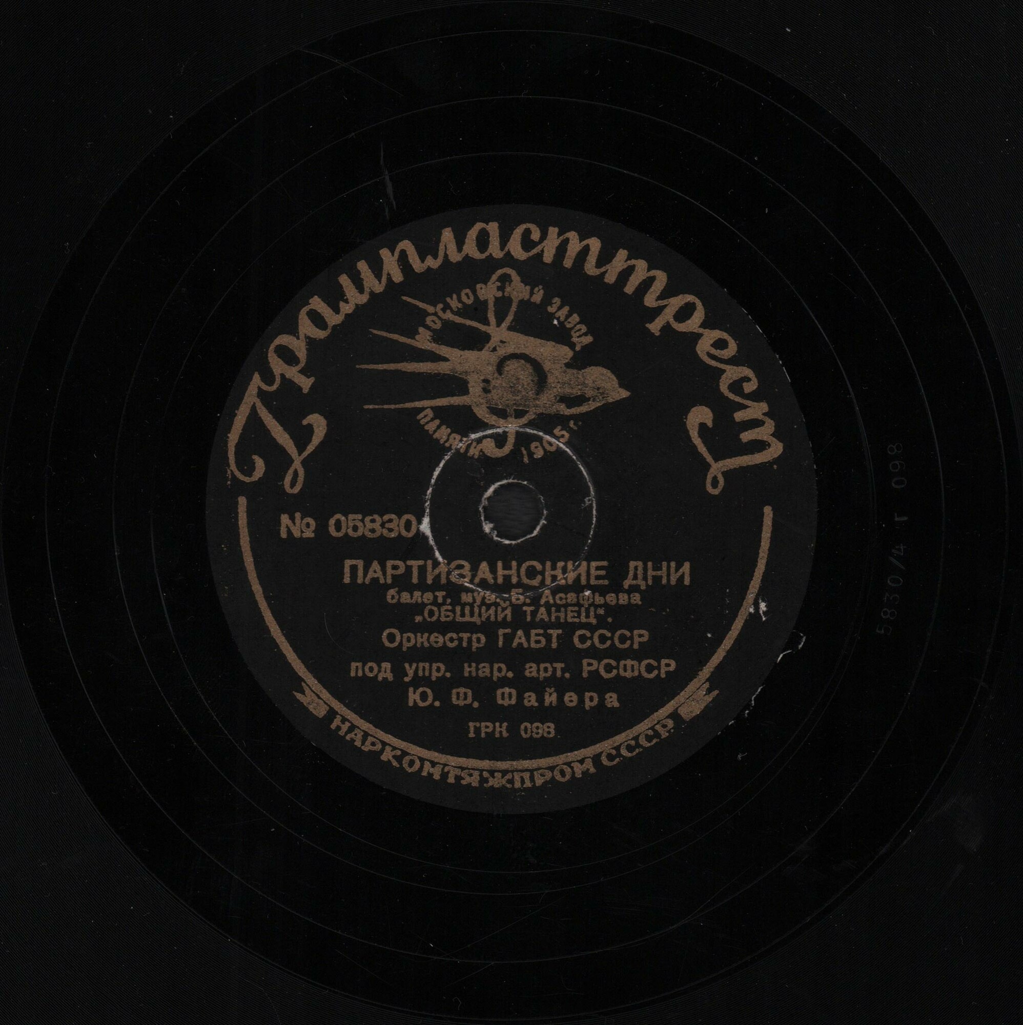 Б. АСАФЬЕВ. "Партизанские дни", фрагменты балета