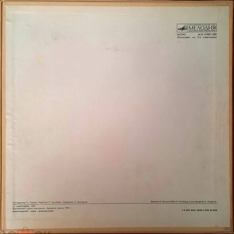 Л. ван Бетховен - «Леонора», опера в трех действиях - Венский симф. орк., дир. Ф. Лайтнер