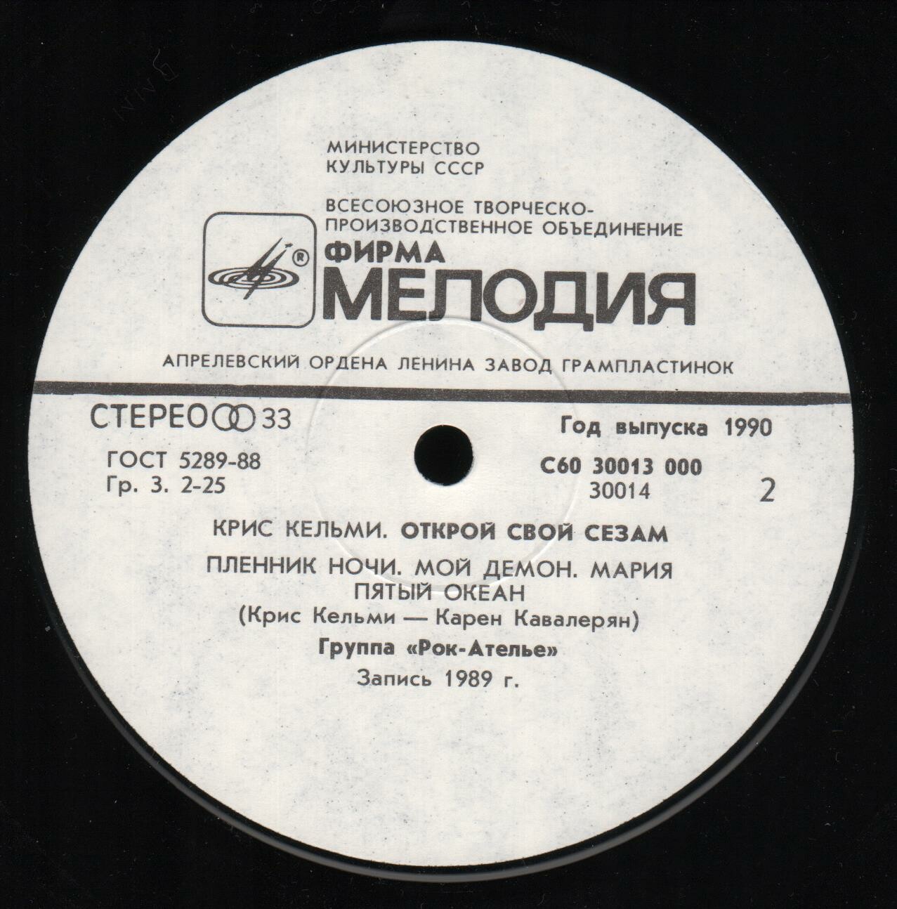 Крис Кельми - Открой свой Сезам