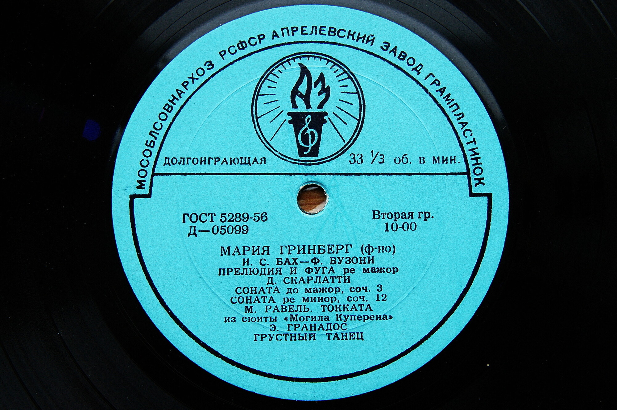 М. ГРИНБЕРГ (ф-но)