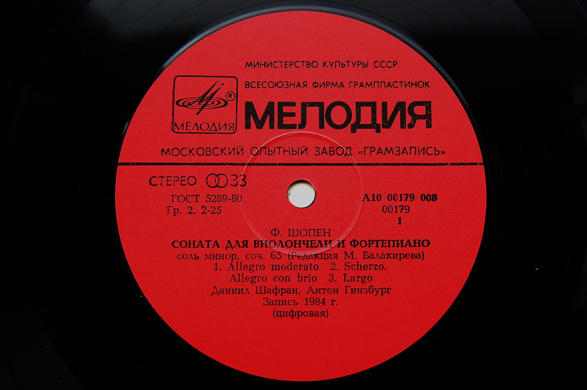 Даниил Шафран (виолончель) - Ф. Шопен, И. Брамс