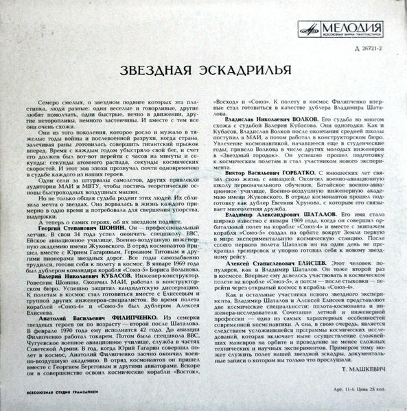 ЗВЕЗДНАЯ ЭСКАДРИЛЬЯ. Документальная композиция