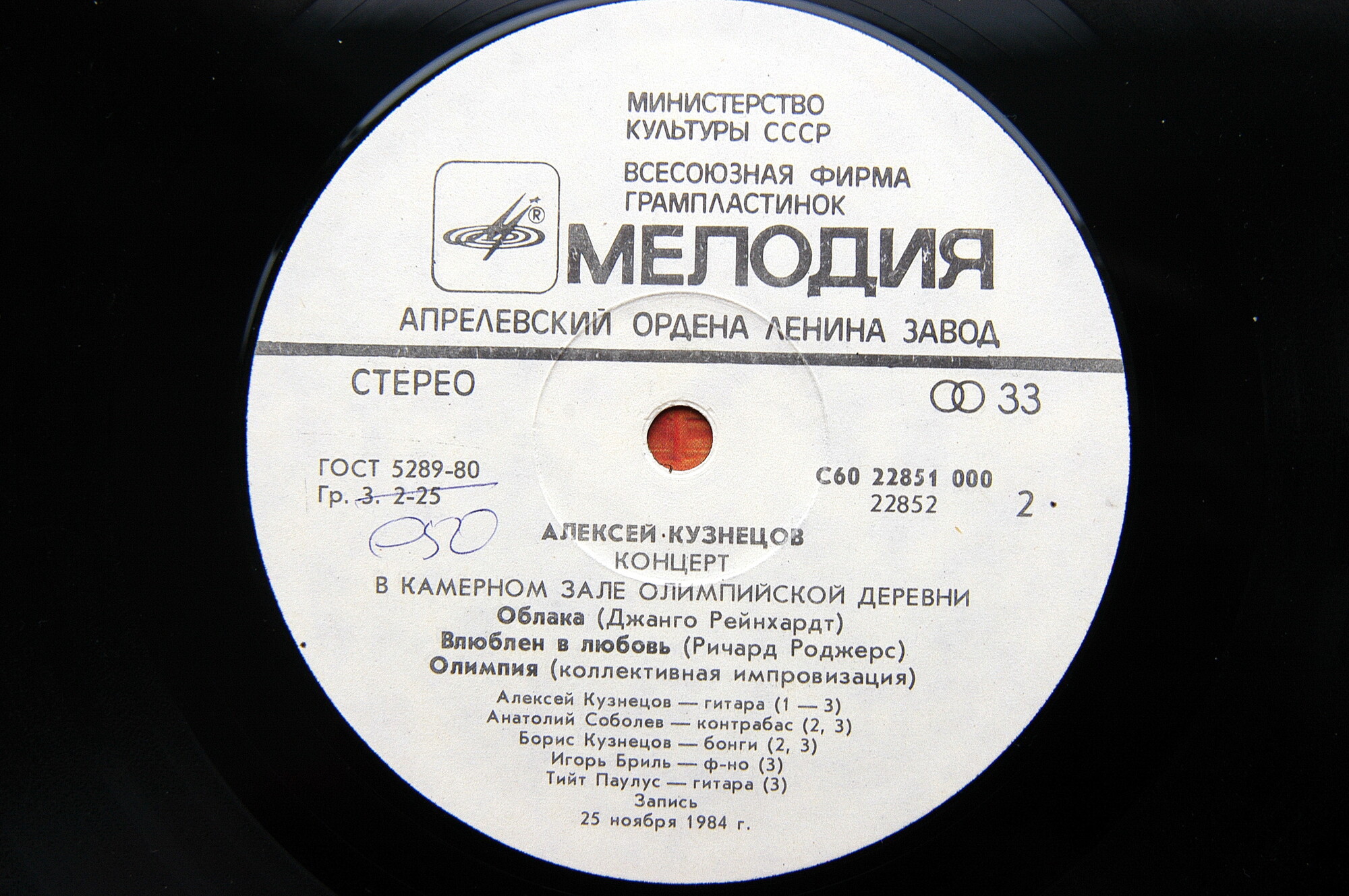 Алексей КУЗНЕЦОВ (гитара). Концерт в Олимпийской деревне
