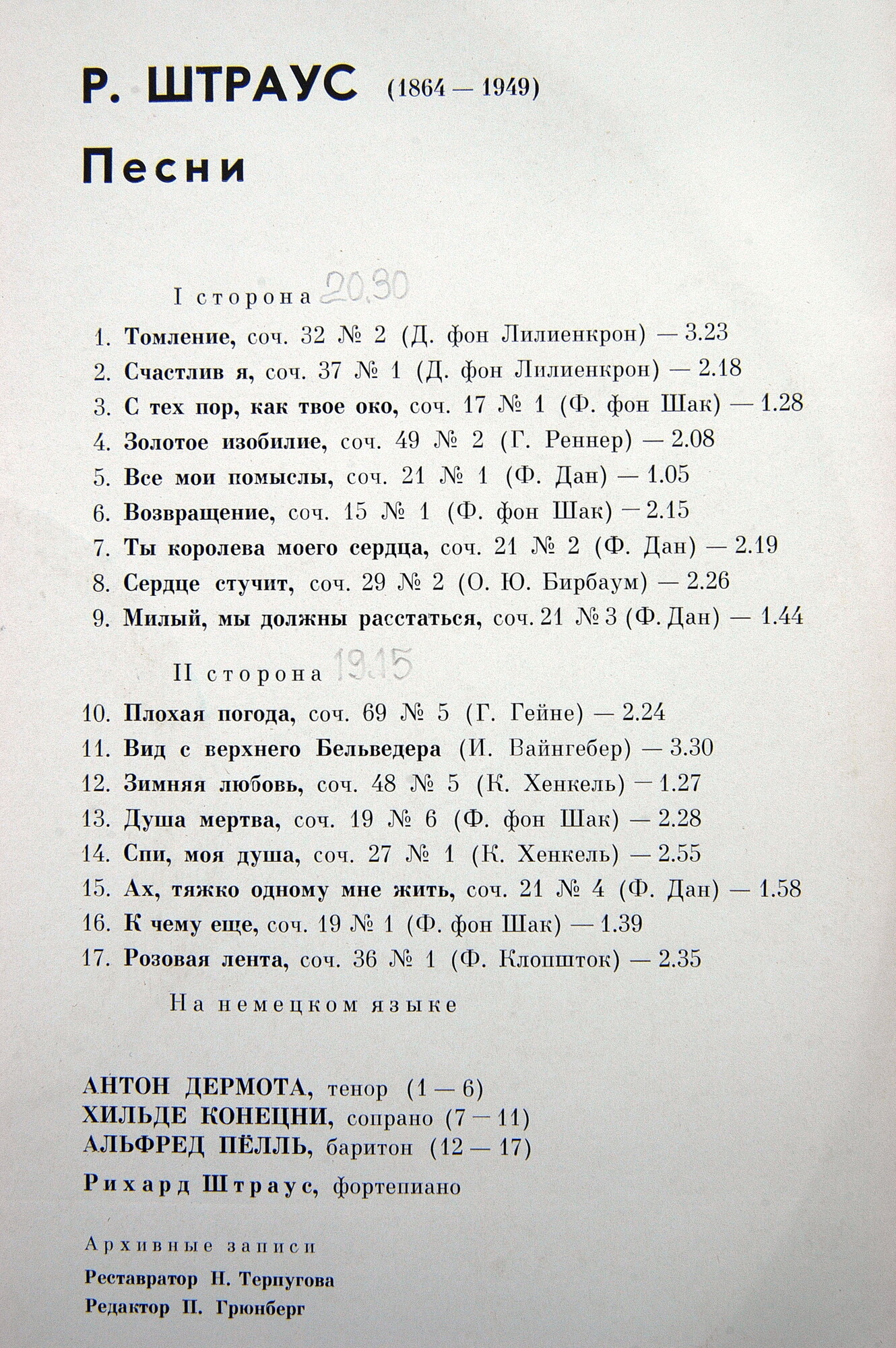 Рихард ШТРАУС (1864-1949). Песни