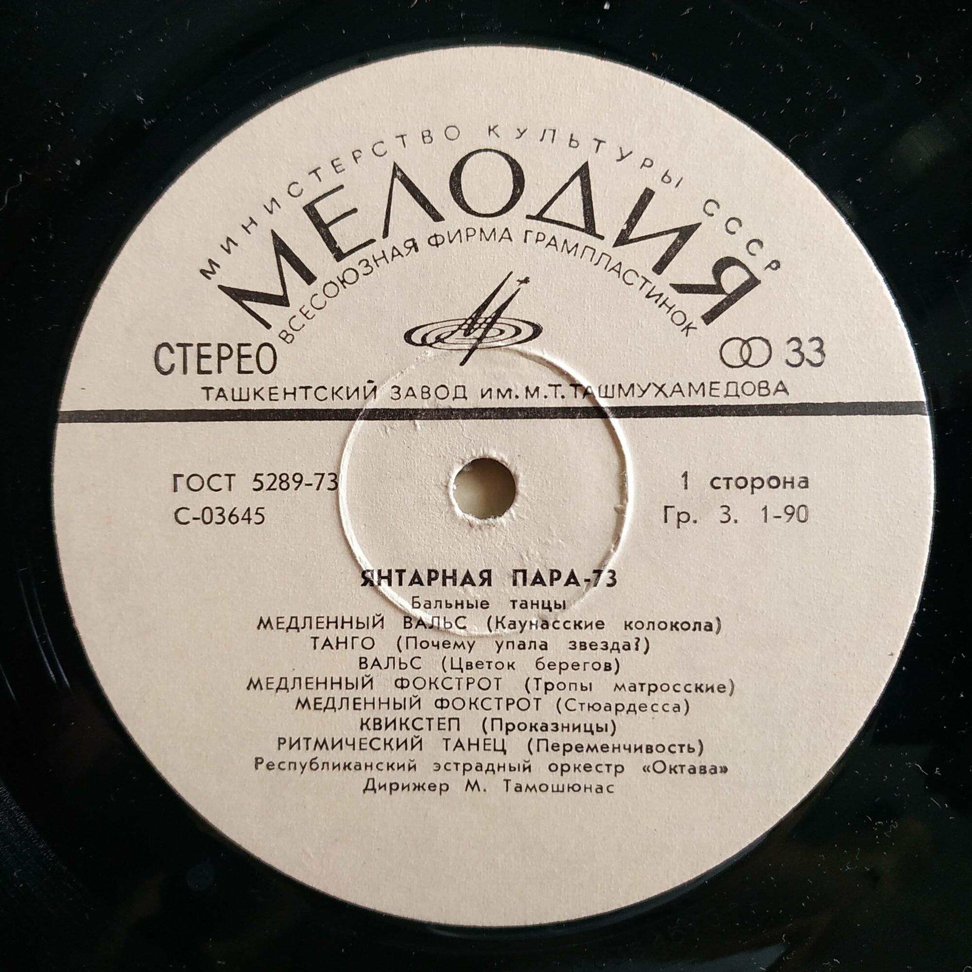 Gintarinė Pora - 73 (Янтарная Пара - 73). БАЛЬНЫЕ ТАНЦЫ.