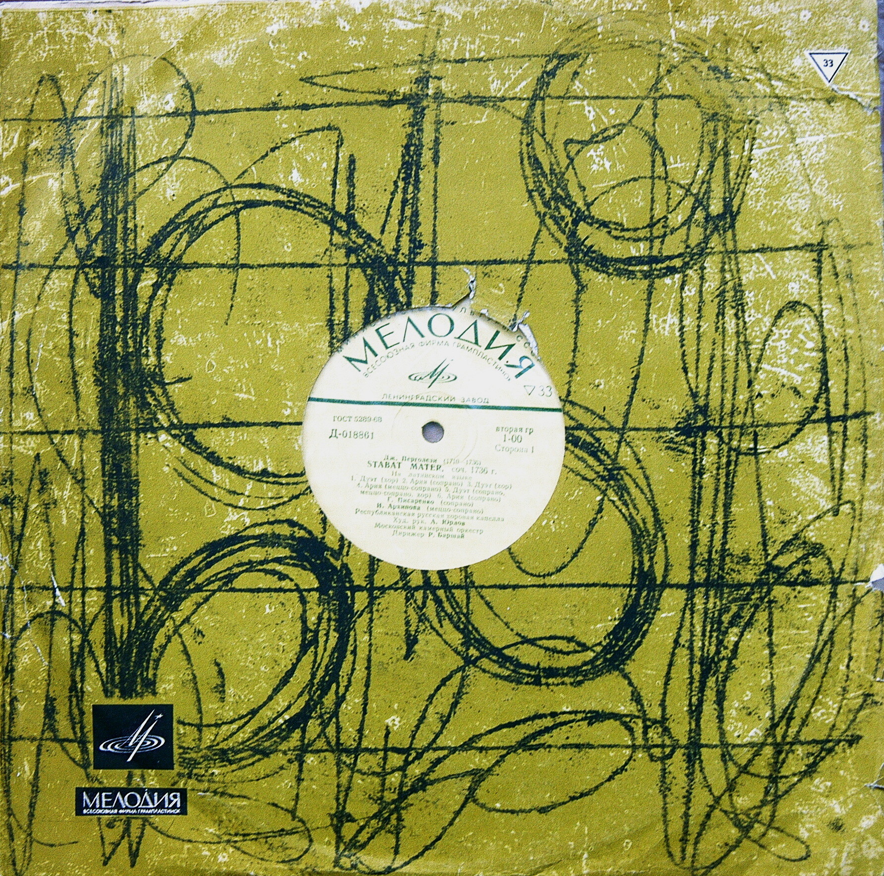 Дж. Перголези - Stabat Mater