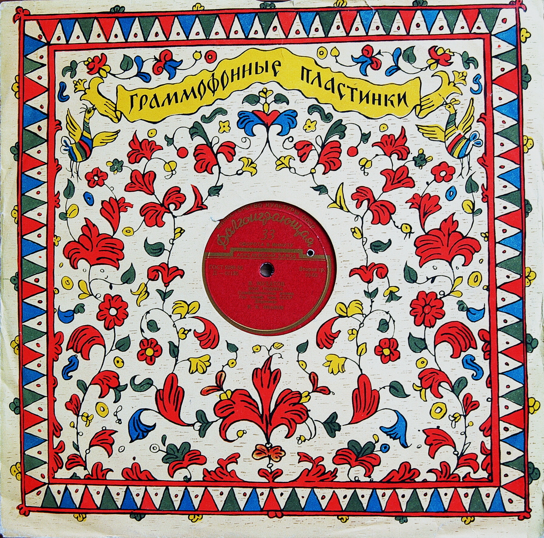 В. МУХАТОВ (1916)