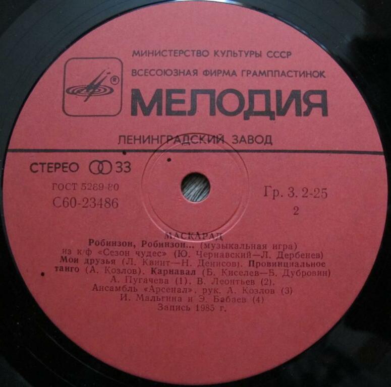 Маскарад
