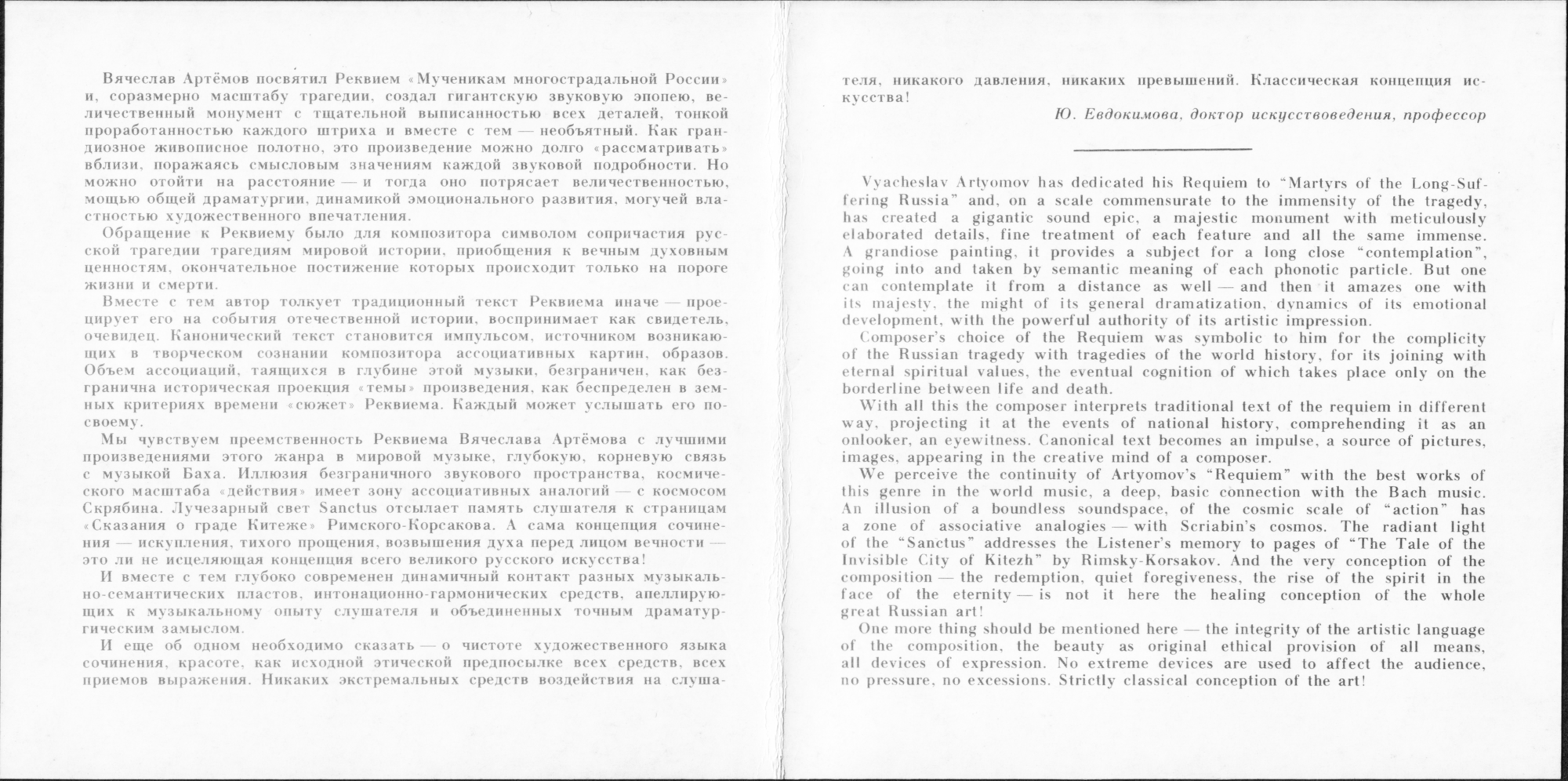 В. Артемов: Requiem
