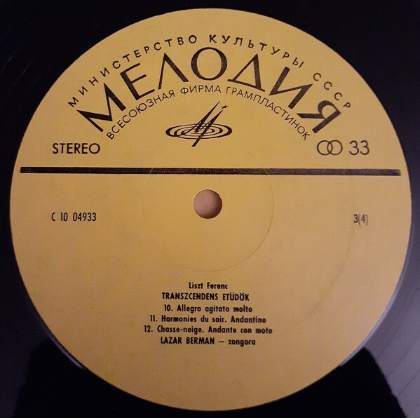 Ф. ЛИСТ (1811-1886) - Этюды высшего исполнительного мастерства.. Играет Л. Берман (ф-но)