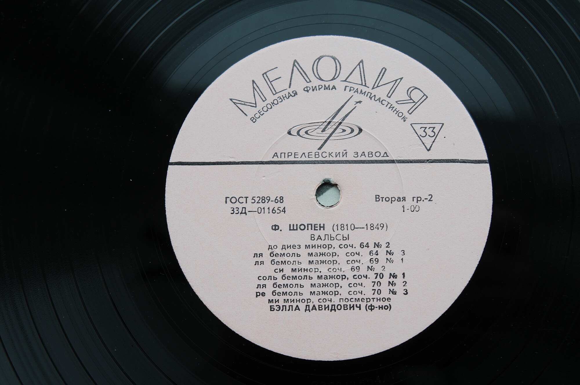 Ф. ШОПЕН (1810–1849): Вальсы (Б. Давидович, ф-но)