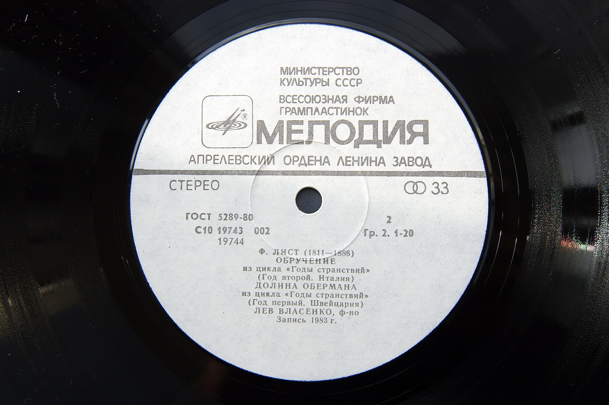 Ф.Лист. Произведения для фортепиано. Лев Власенко, фортепиано