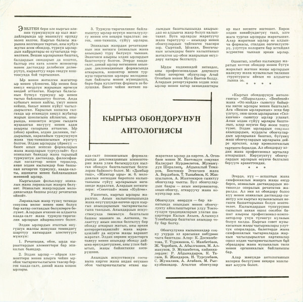 Антология киргизских песен