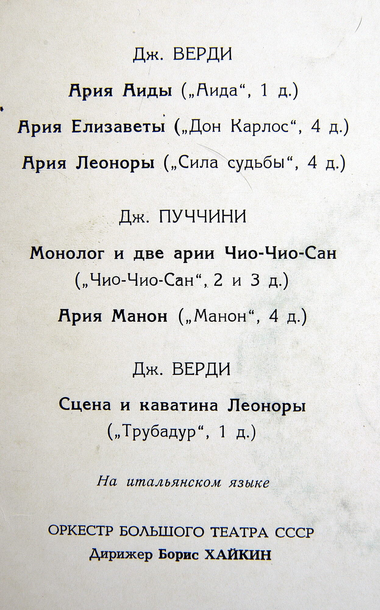 Мария БИЕШУ (сопрано)