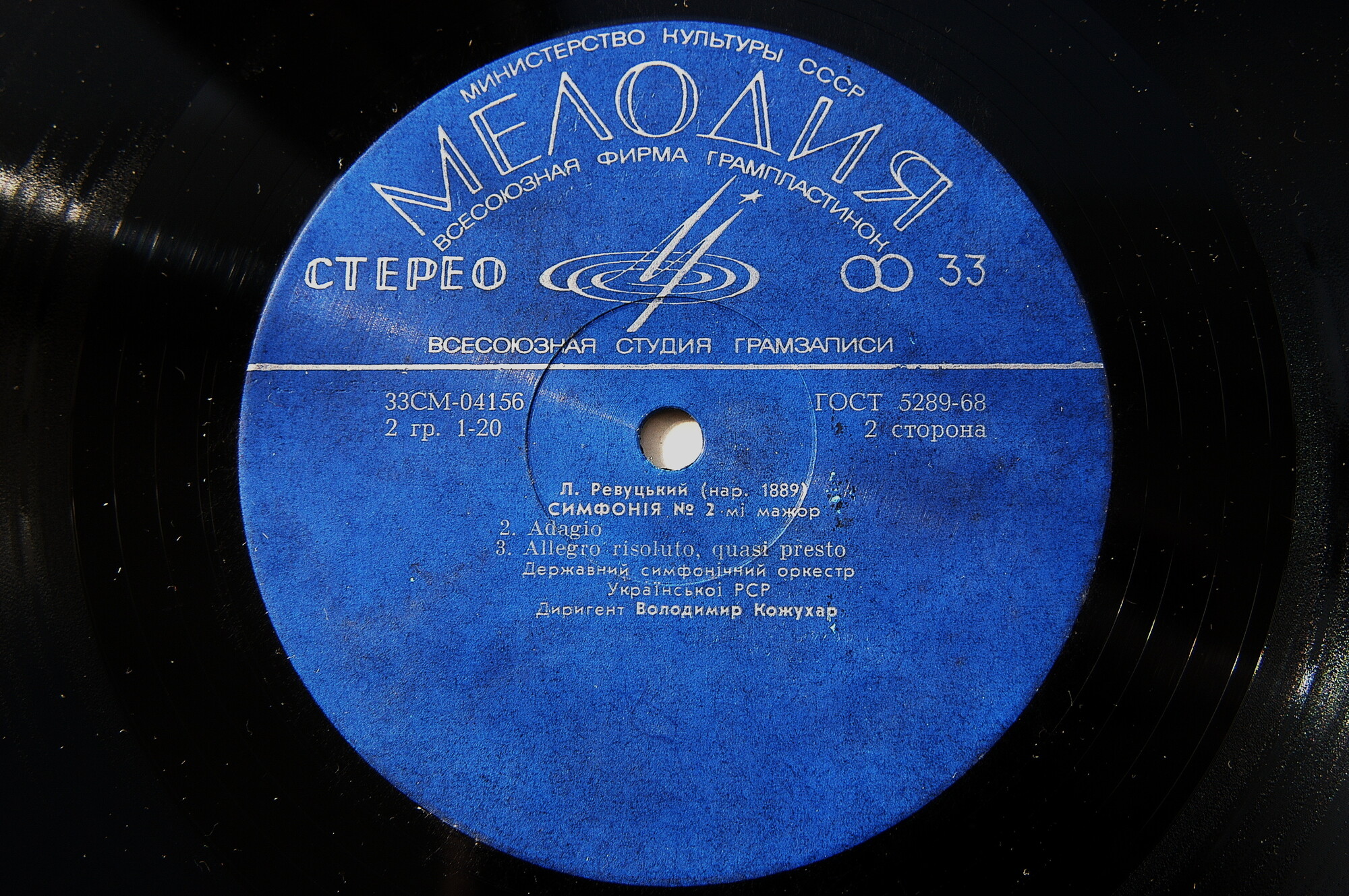 Л. Ревуцький: Симфонія № 2 мі мажор (В. Кожухар)