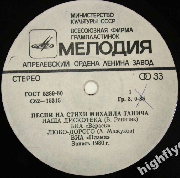 ВИА "Верасы" и "Пламя" поют песни на стихи М. Танича