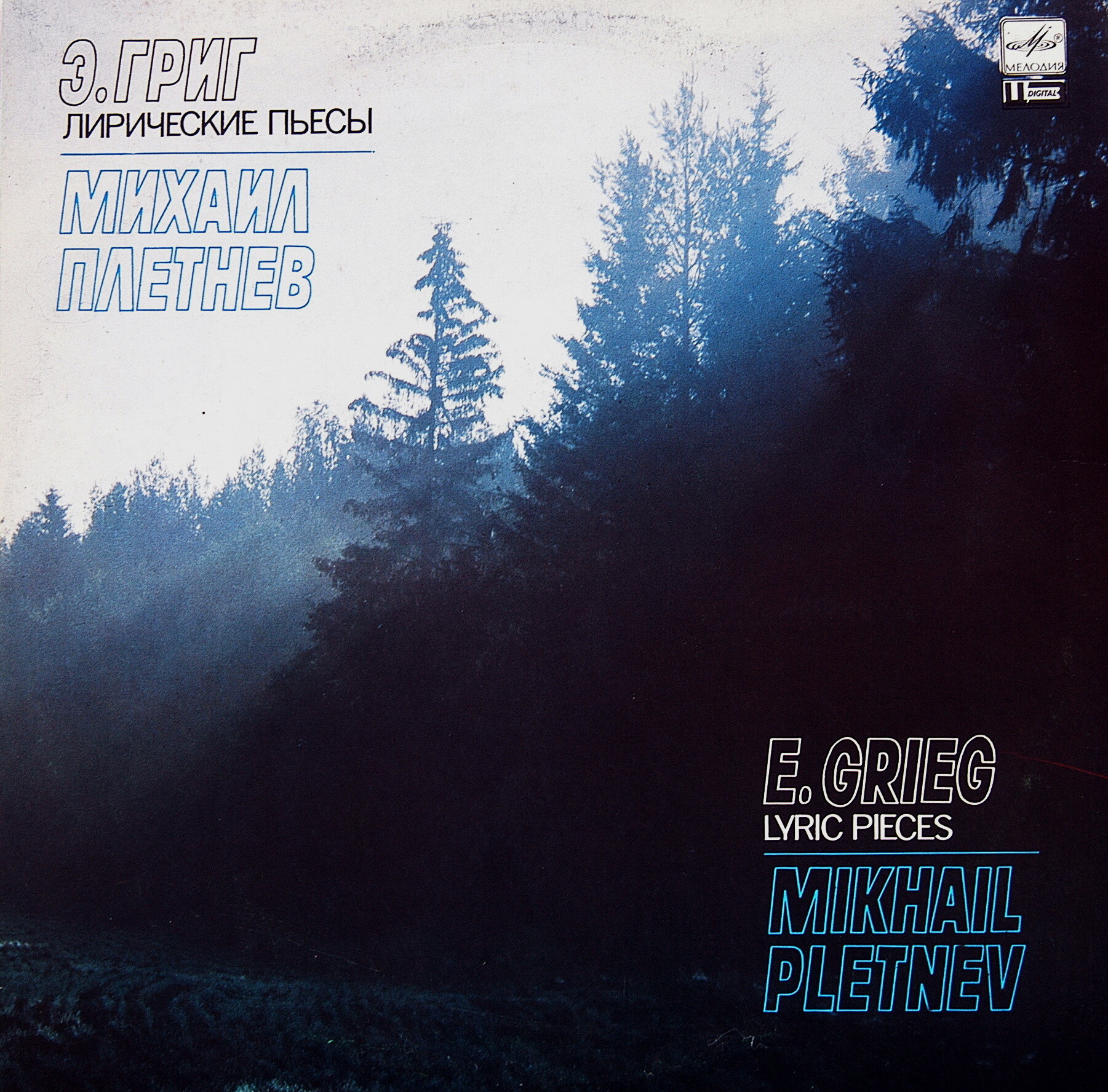 Э. ГРИГ «Лирические пьесы» (М. Плетнев, ф-но)