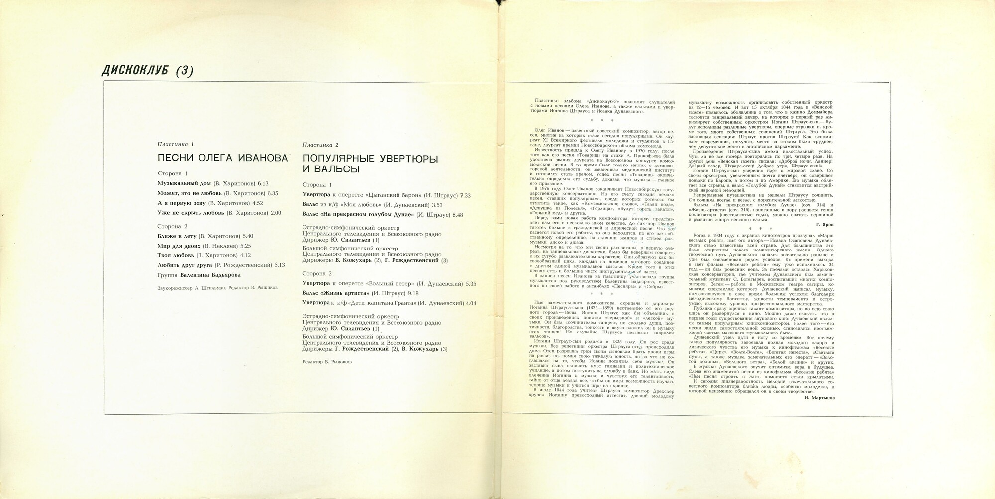 ДИСКОКЛУБ (3). Песни Олега Иванова. Популярные увертюры и вальсы