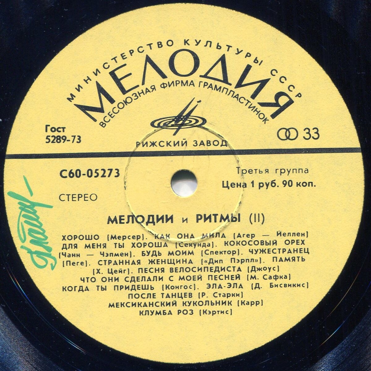 МЕЛОДИИ И РИТМЫ (II)