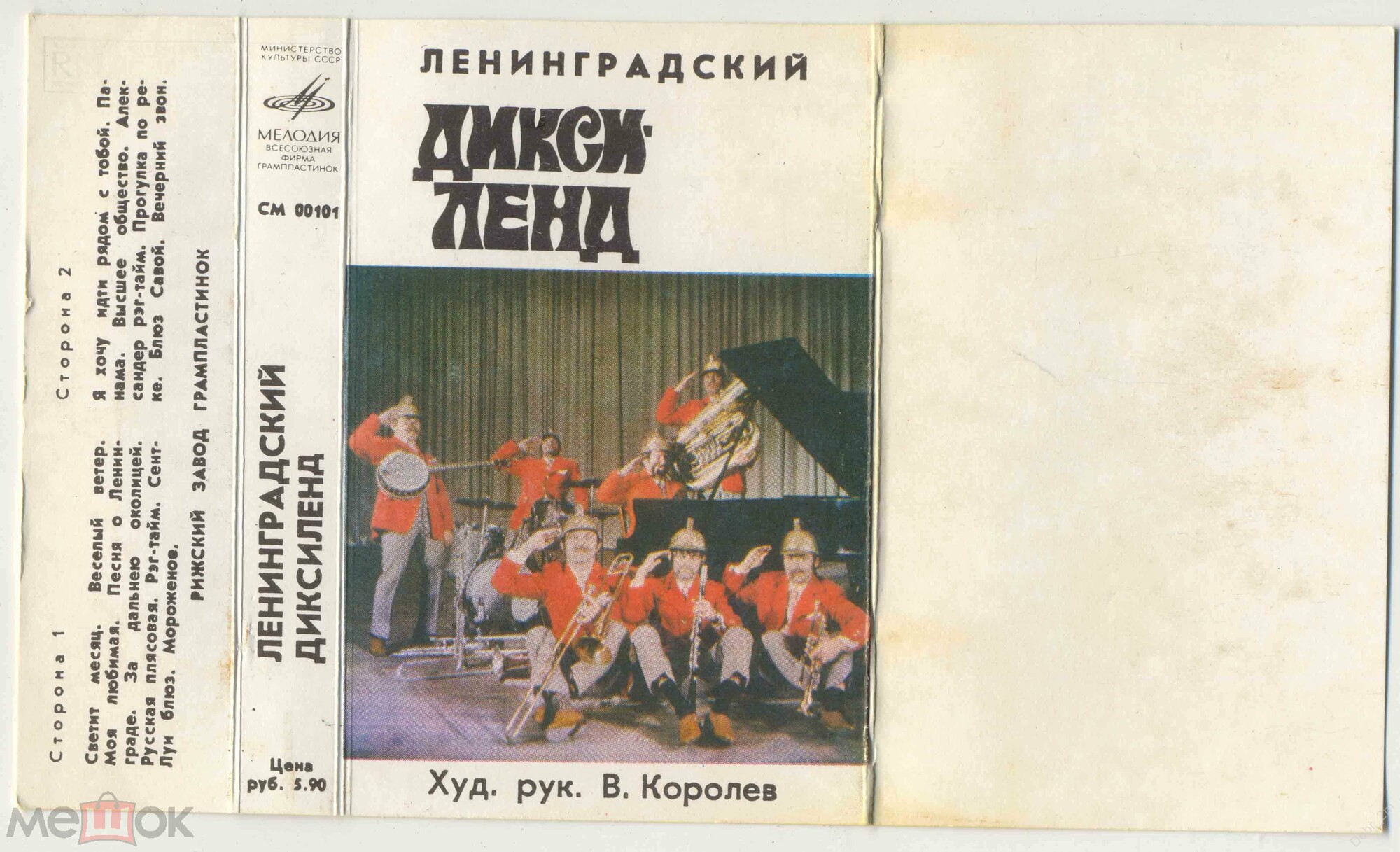 Ленинградский диксиленд