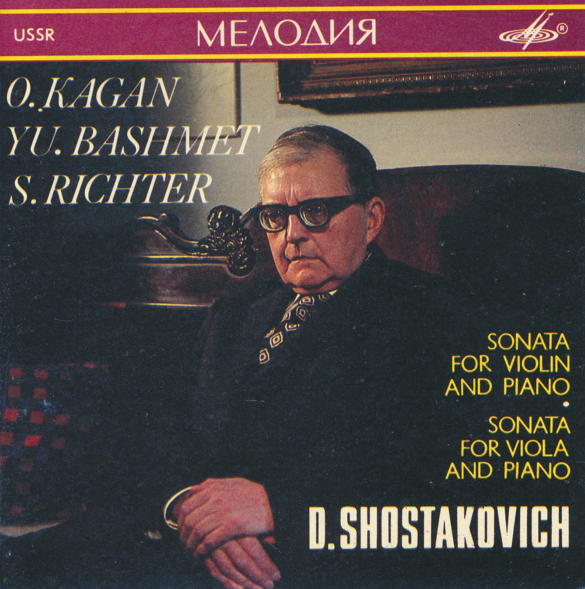 Д. ШОСТАКОВИЧ. Сонаты - О. Каган, Ю. Башмет, С. Рихтер