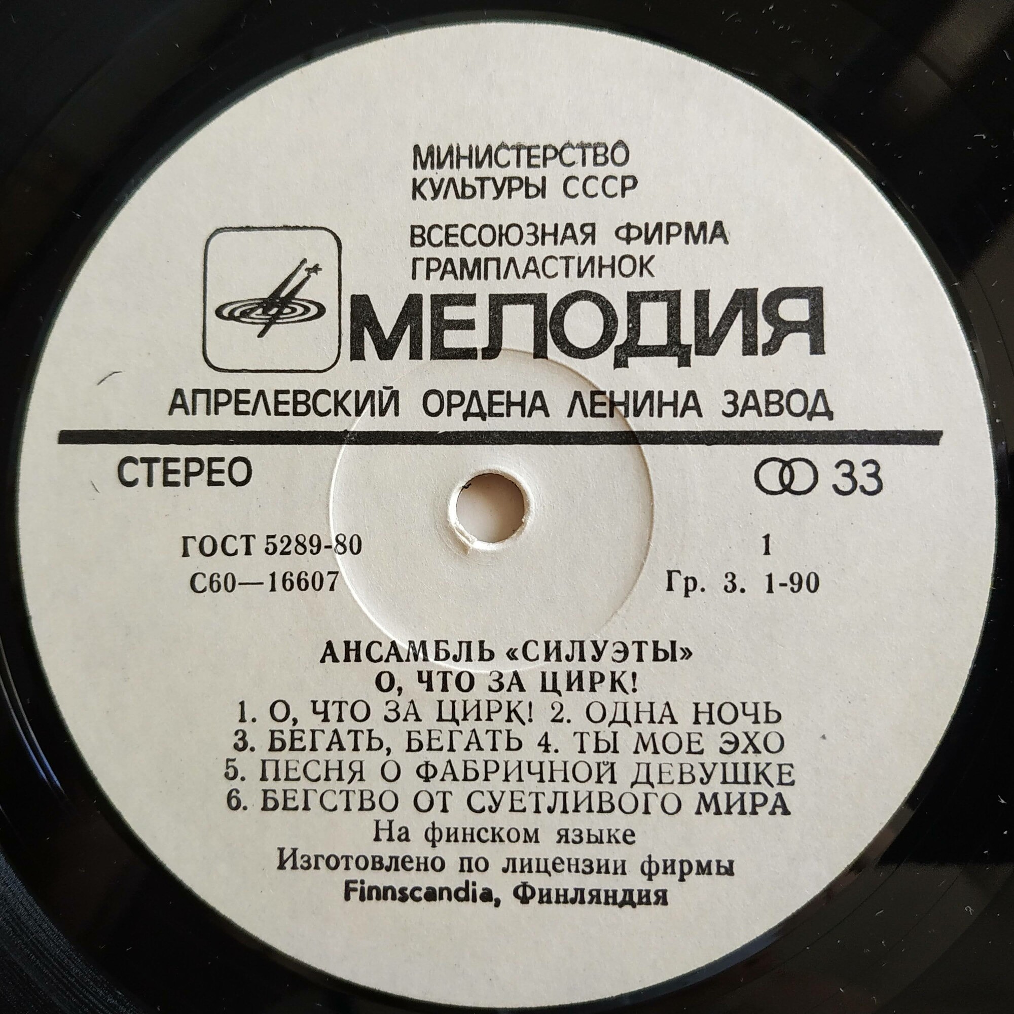 Ансамбль «Силуэты». О, что за цирк!