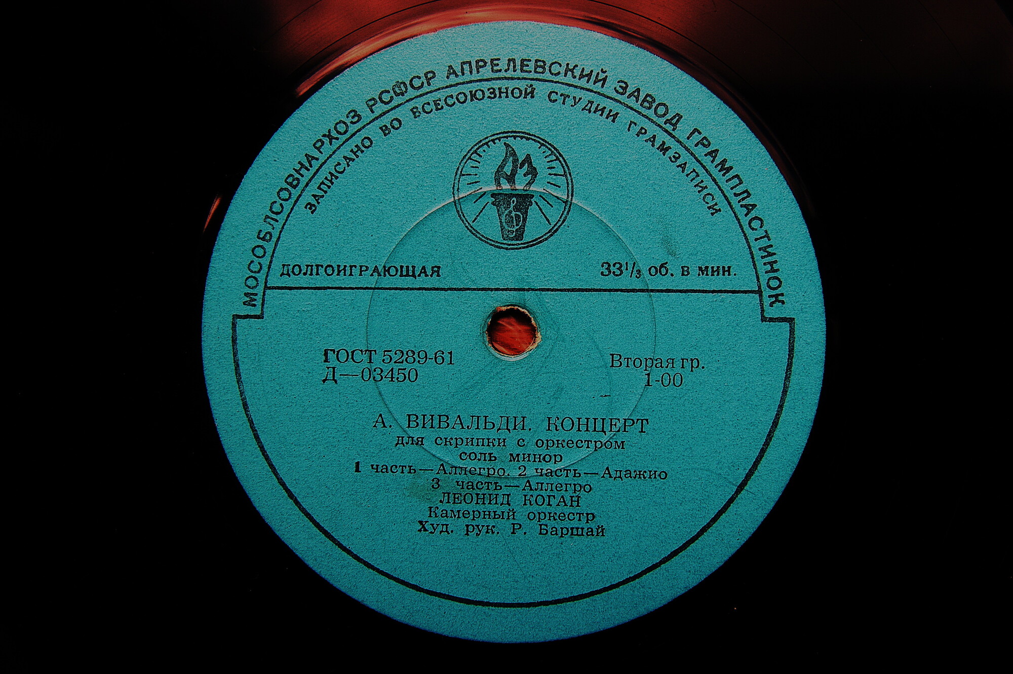 А. Вивальди, О. Респиги. Леонид Коган (скр).  Рудольф Баржай (худ.рук. оркестра)