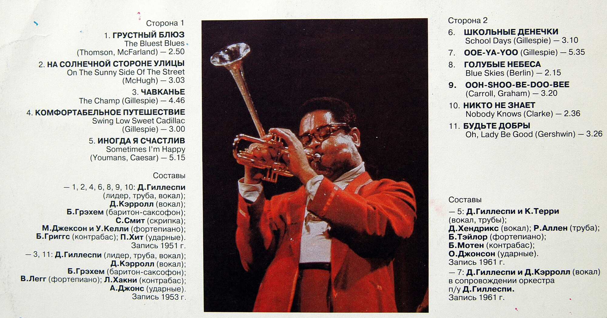 Диззи ГИЛЛЕСПИ, Джо КЭРРОЛЛ. Вокалисты бибопа