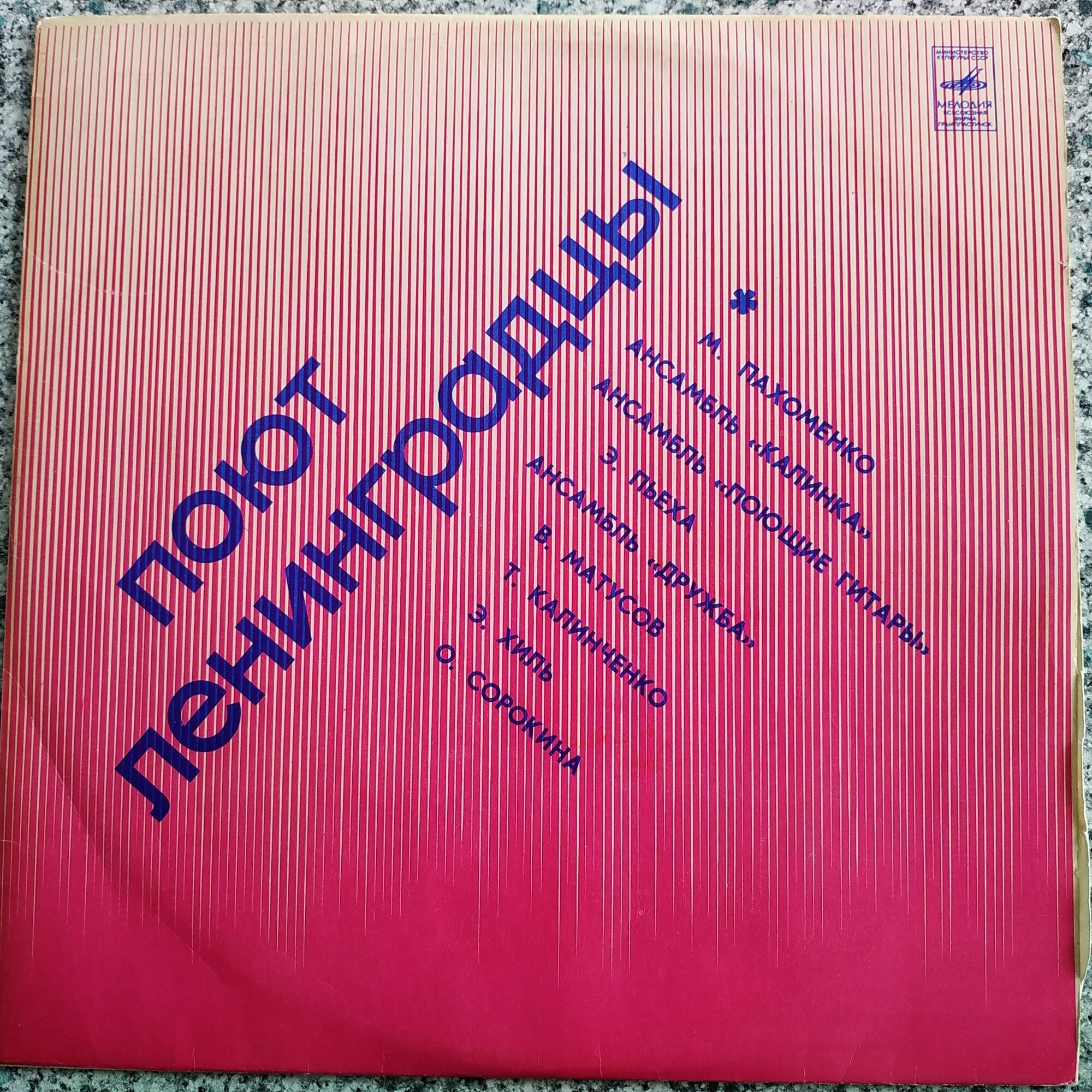 Поют ленинградцы