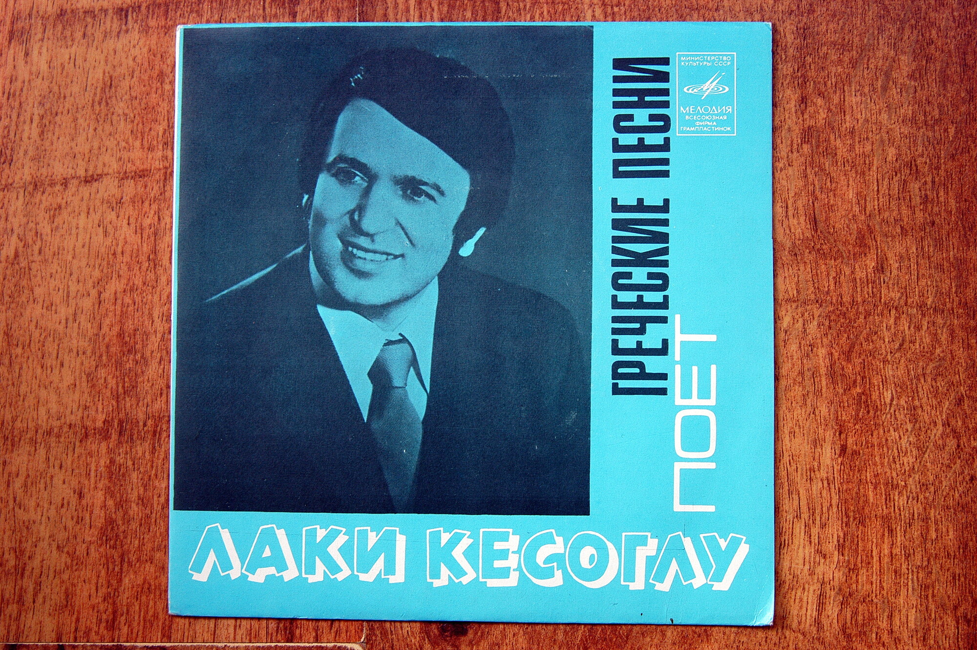 Лаки Кесоглу поет греческие песни