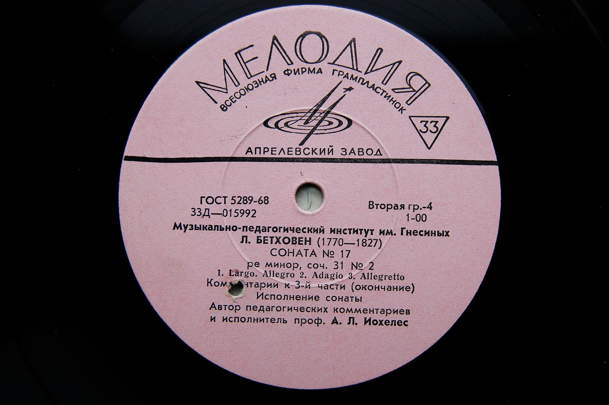 Л. БЕТХОВЕН Соната №17 для ф-но (педагогические комментарии профессора А. Иохелеса)