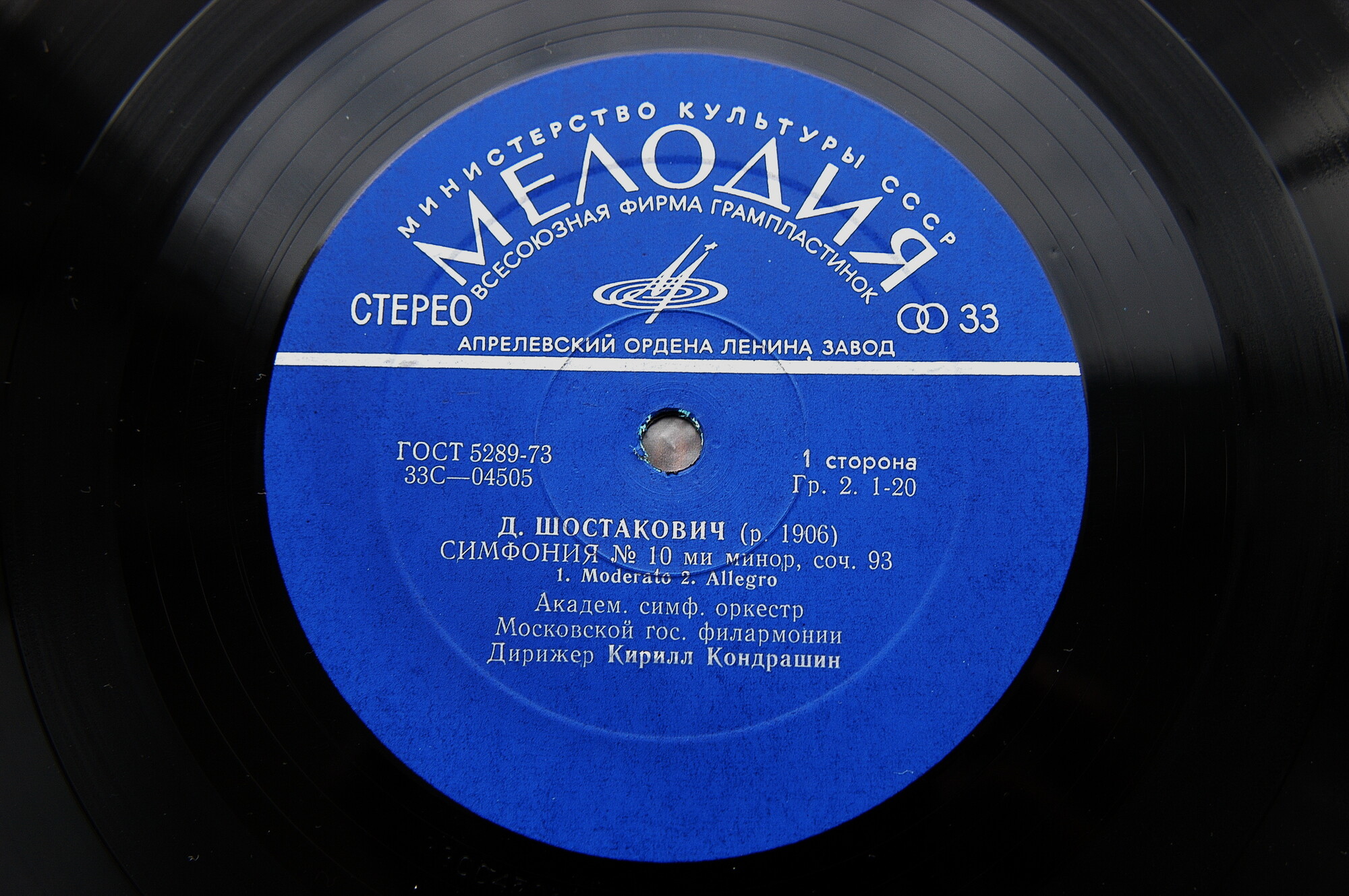 Д. Шостакович: Симфония № 10 ми минор, соч. 93 (К. Кондрашин, АСО МГФ)