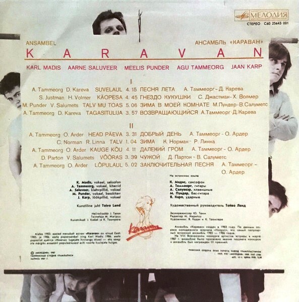 АНСАМБЛЬ «КАРАВАН», худ. рук. Тойво Ленд.