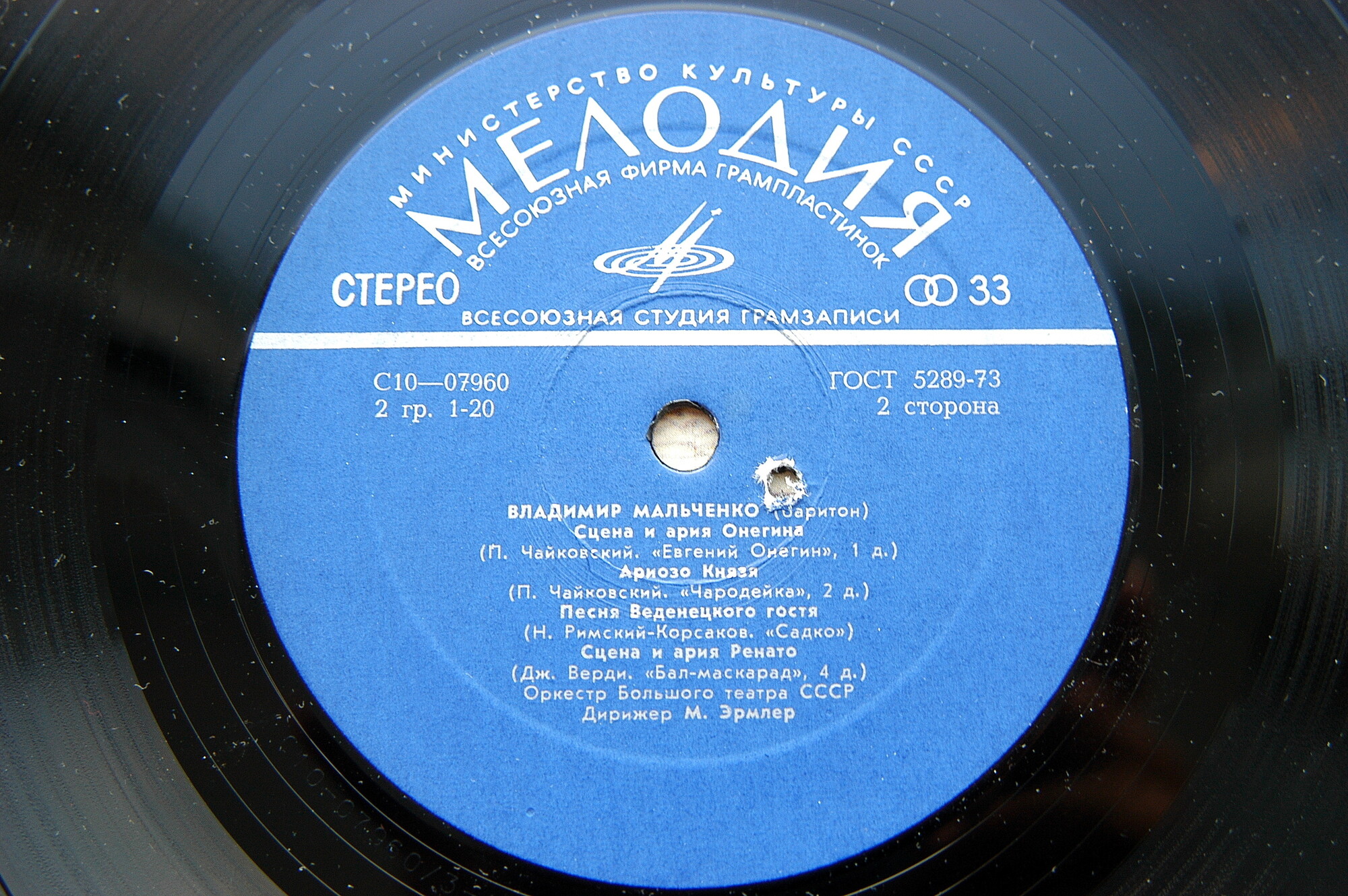 ПОЮТ СОЛИСТЫ БОЛЬШОГО ТЕАТРА СССР Галина КАЛИНИНА (сопрано) и Владимир МАЛЬЧЕНКО (баритон)