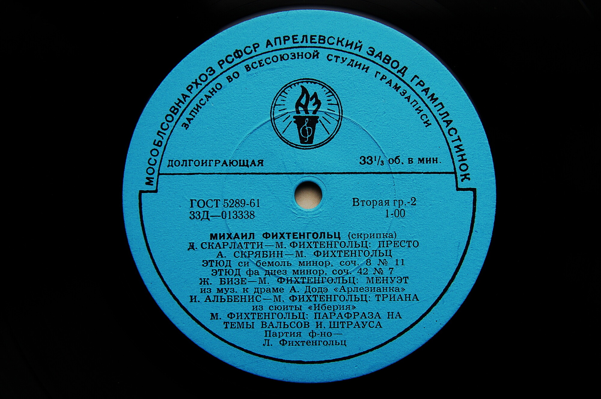 Михаил ФИХТЕНГОЛЬЦ (скрипка)