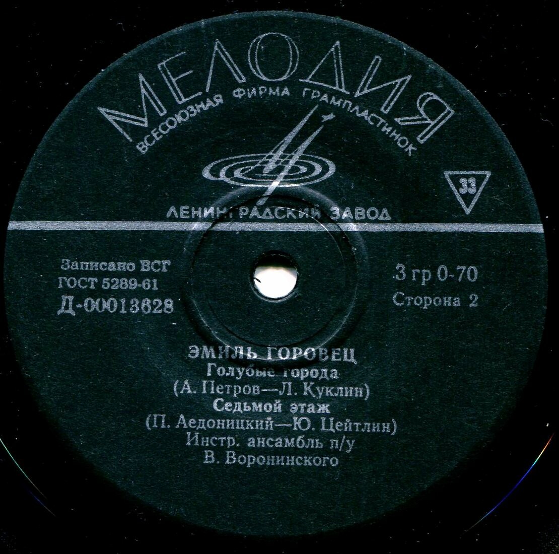 Эмиль Горовец