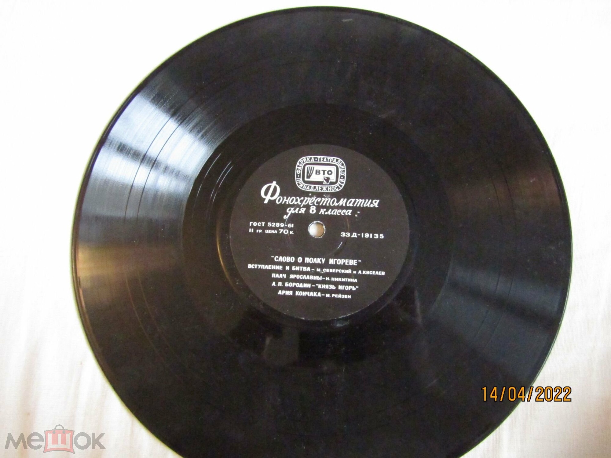 Фонохрестоматия по литературе для VIII класса